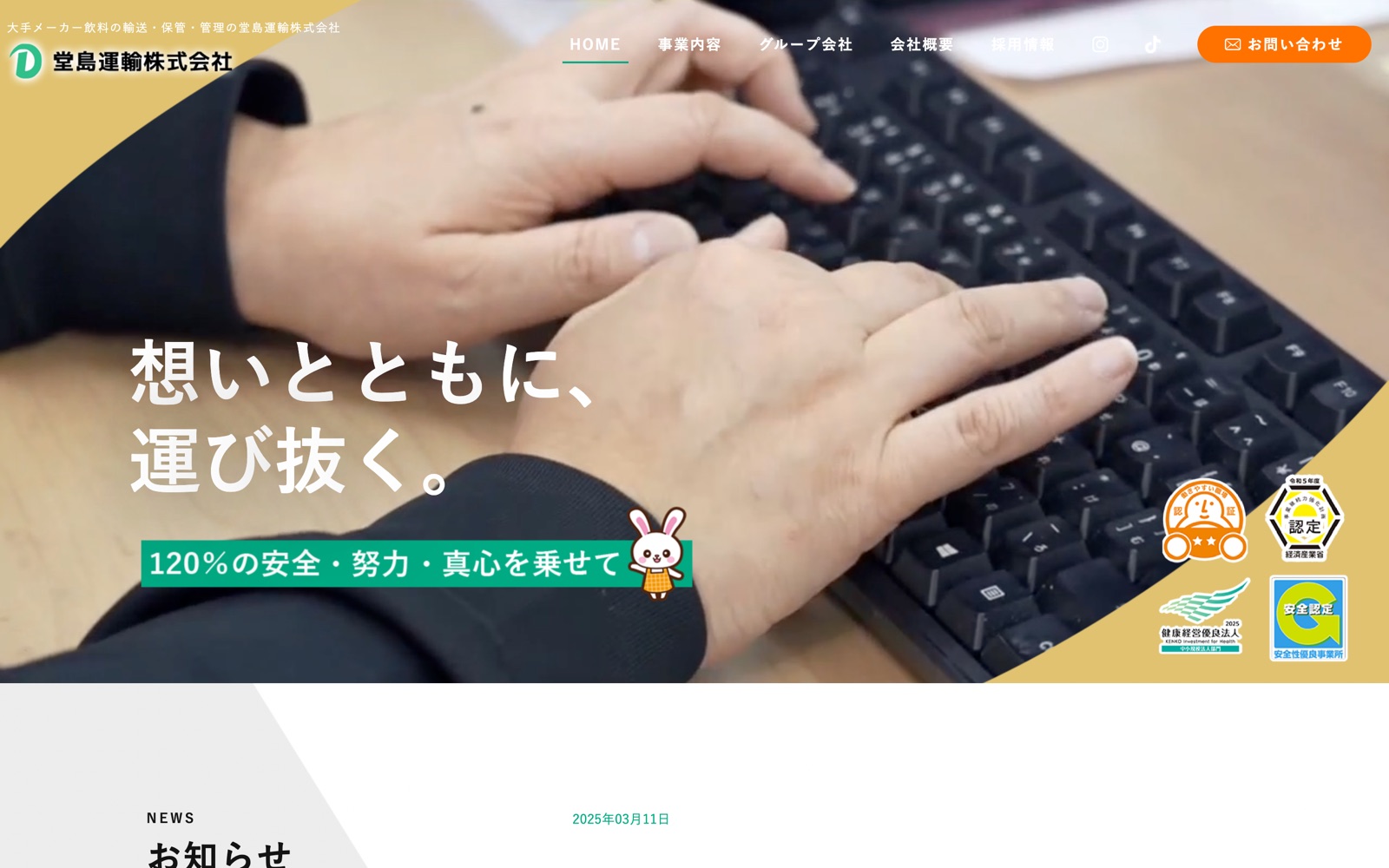 堂島運輸株式会社 コーポレートサイト