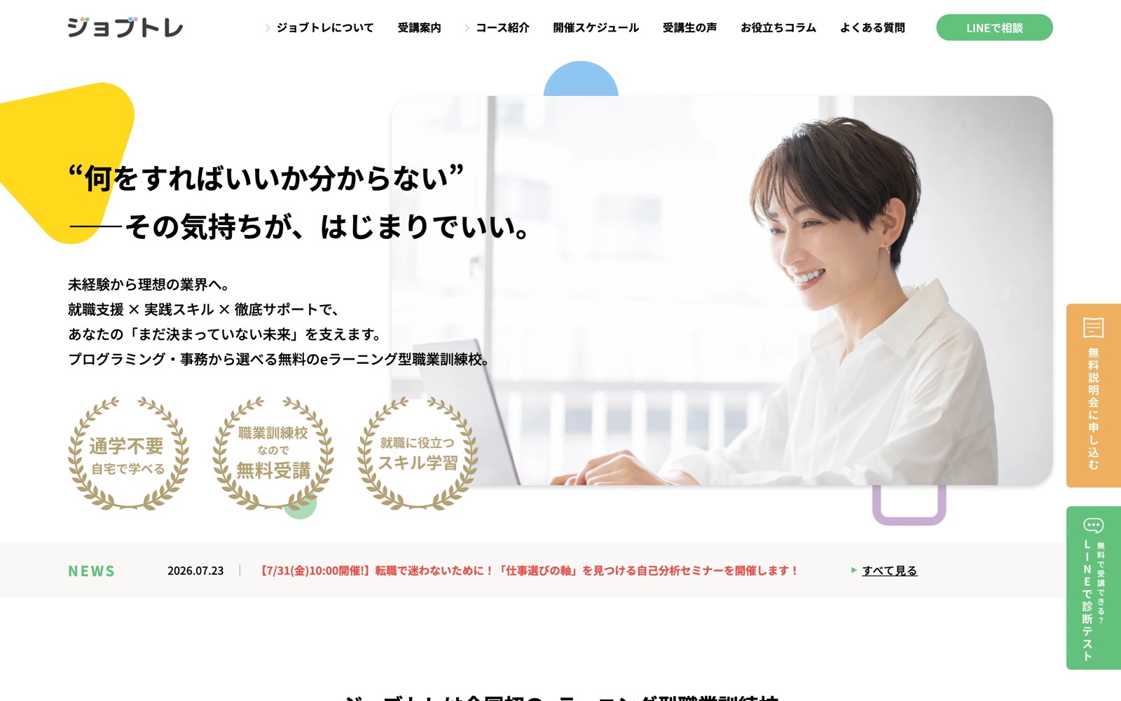 ジョブトレ eラーニング型職業訓練校 サービスサイト